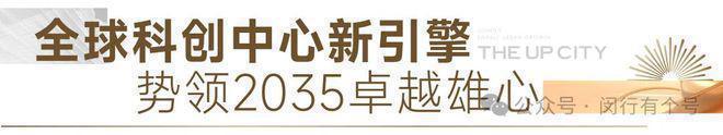 布：保利光合上城重塑未来栖居美学叙事AG真人百家乐®保利光合上城售楼发(图24)