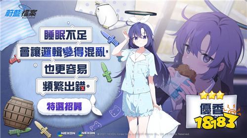 年末派对主题活动!新增睡衣造型角色AG真人平台app《蔚蓝档案》推出